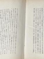 青春の墓標―ある学生活動家の愛と死 (1965年) 文藝春秋新社