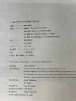 三星堆　中国5000年の謎・驚異の仮面王国　The Wonders of Sanxingdui