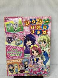 ひめチェン! おとぎちっくアイドル リルぷりっ～ジグソーパズルブック～ 小学館