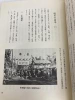 柏のむかし (1976年) 柏市 柏市