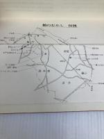 柏のむかし (1976年) 柏市 柏市