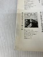 【※イタミ有り】ホームクチュール・はじめの1歩 文化出版局 茅木 真知子