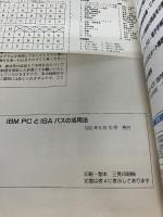 IBM PCとISAバスの活用法 CQ出版