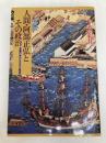 人間・阿部正弘とその政治―危機の時代を生きる発想 (1985年)