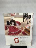 フランス人形とアンティックドール 日本ヴォーグ社 鈴木和子