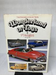 【※イタミ有り】ブリキ自動車 (WONDERLAND OF TOYS 3) シンコーミュージック・エンタテイメント 北原 照久