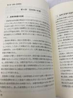 現代学校保健全集〈第11巻〉健康増進 (1982年)
