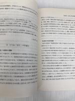 非行克服の現場と理論―「あきらめるな」からの出発 (1980年) 三和書房 関西非行問題研究会