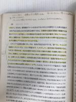 非行克服の現場と理論―「あきらめるな」からの出発 (1980年) 三和書房 関西非行問題研究会