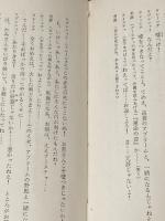 世界名作全集〈第17〉人形の家・桜の園・どん底・楡の樹蔭の欲望 (1959年) 平凡社 ※イタミ有 ※カバー無し