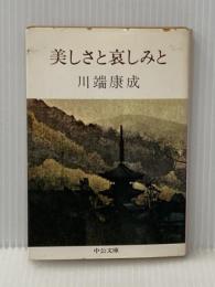 美しさと哀しみと (1973年)※イタミ有