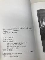 救える「いのち」のために 日本のがん医療への提言 朝日新聞社 山本 孝史