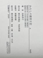 私の渡世日記　上　(古書)