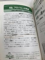 覚える!世界史 (雑学3分間ビジュアル図解シリーズ) PHP研究所 祝田 秀全