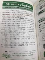 覚える!世界史 (雑学3分間ビジュアル図解シリーズ) PHP研究所 祝田 秀全