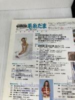 【※イタミ有り】毛糸だま No.98(’98年夏号) (Let’s Knit series) 日本ヴォーグ社