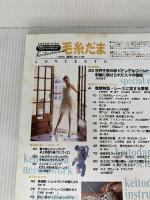 毛糸だま No.102(’99年夏号) (Let’s Knit series) 日本ヴォーグ社