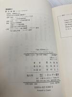 フロストバレーの子どもたち: 東京・ニューヨーク・YMCAのサマーキャンプとリーダーシップ・トレーニング (福祉BOOKS 7) ミネルヴァ書房 黒木 保博