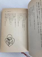 気どっちゃダメよ―郁恵のピチピチ青春論 (1979年) (明星デュエット・ブックス)