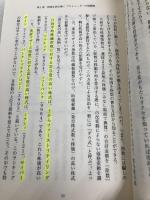 超実践 株式投資のプロ技 彩図社 高野 譲