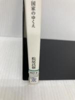 湾岸産油国: レンティア国家のゆくえ (講談社選書メチエ 477) 講談社 松尾 昌樹