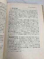 科学の現代史〈上〉 (1957年) 春秋社 岡 邦雄
