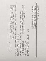経営者の時代 : アメリカ産業における近代企業の成立 上下巻2冊セット（東洋経済新報社）