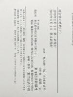 経営者の時代 : アメリカ産業における近代企業の成立 上下巻2冊セット（東洋経済新報社）