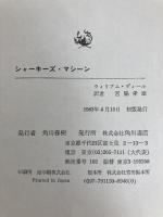 シャーキーズ・マシーン (1982年)  ウィリアム・ディール