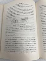 プレス曲げ加工 (1963年) 日刊工業新聞社 橋本 明