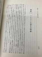 社会学史概説 増補 慶應義塾大学出版会 横山 寧夫