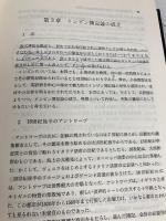 会計生成史―フランス商事王令会計規定研究 (1975年)