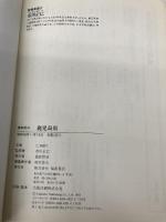 博学紀行・鹿児島県 ベネッセコーポレーション