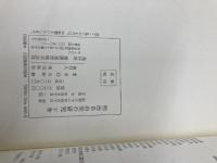 明治自由党の研究 下巻 慶應義塾大学出版会