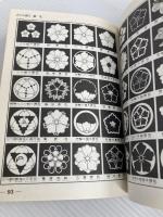 正しい紋帖―家紋・商標・県都市章5500種