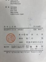 科学と宗教 (1965年)