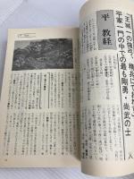 新名将言行録 (主婦と生活生活シリーズ 229) 主婦と生活社