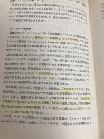 楽しい体育の創造: プレイ教育としての体育 大修館書店 ダリル シーデントップ