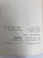 日本語の謎を解く (1974年)