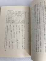 日本語の謎を解く (1974年)