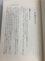 生き方を創る反差別の教育: 限りなくやさしい子どもたち 明石書店 野口 良子