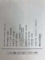 大地の子守歌 (1974年)