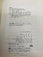 【※カバー無し】女性労働とマネジメント (双書ジェンダー分析 1) 勁草書房 木本 喜美子