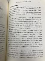 【※カバー無し】子育て世帯の社会保障 (社会保障研究シリーズ) 東京大学出版会 国立社会保障 人口問題研究所