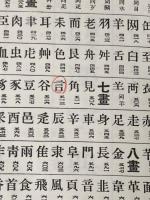 支那文を読む為の漢字典 (1962年) 山本書店,書籍文物流通会 方 毅※カバー無し