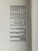 支那文を読む為の漢字典 (1962年) 山本書店,書籍文物流通会 方 毅※カバー無し