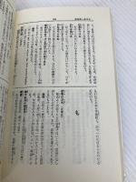 故事・ことわざ事典 英語のことわざ・出典解説 弘文社 古典文学研究会