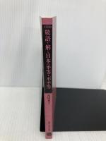 【※カバー無し】敬語で解く日本の平等・不平等 (講談社現代新書 1550) 講談社 浅田 秀子
