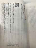 【※カバー無し】敬語で解く日本の平等・不平等 (講談社現代新書 1550) 講談社 浅田 秀子