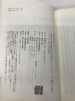 【※カバー無し】わかりあえないことから──コミュニケーション能力とは何か (講談社現代新書 2177) 講談社 平田 オリザ